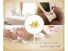 エナジーサロン アカリ(燿)
