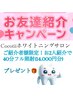 旧SARAご利用だった方/ご紹介者様限定!お2人紹介で40分照射(14.000円分)無料