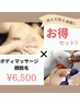 新規限定!【極上アロマ×顔脱毛】アロマ60分×顔脱毛セット 6,500円