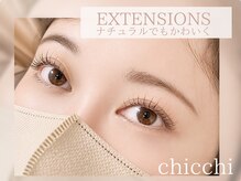 チッチ 下関店(chicchi)の雰囲気(マツエクで理想を叶える★)