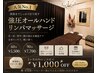 満足度No.1★全身深層強圧リンパ90分¥7700 【2ヶ月以内再来で¥1000円OFF】