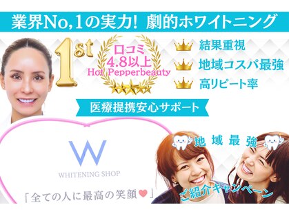 ホワイトニングショップ 池袋店の写真