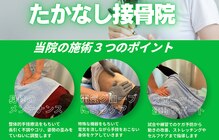 たかなし接骨院