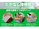 たかなし接骨院の写真