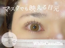 ホワイトカメリア(White Camellia)/パリジェンヌ/マツエクサロン