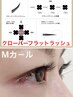 クローバーフラットラッシュ or Mカール 上100本 ☆オフ無料