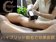 チラックス(Chillax)
