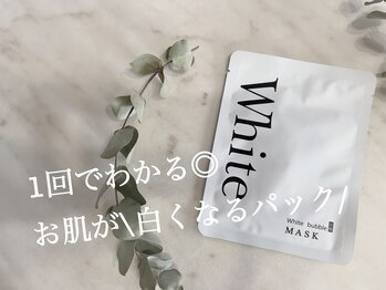 エマ(Ema)/お肌が白くなるパック♪