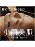 【初めてならコレ/たるみ/むくみ】身体の巡り調整付き電気を流す美容鍼￥9900