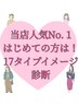 ペア【パーソナルカラー診断】17タイプカラー＆骨格診断　お1人￥21500