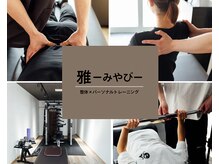 雅(みやび)