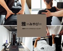 雅(みやび)