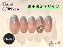 プラスネイル 町田店(PLUS NAIL)/【町田店限定デザイン】