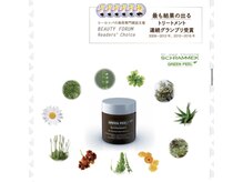 最も効果絶大　大人気のグリーンピール