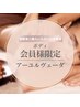 【会員様限定】アーユルヴェーダ60分