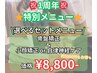【1周年記念】☆選べるセットメニュー☆骨盤矯正+小顔矯正or自律神経ケア