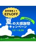 【期間限定/35名】セルフホワイトニング￥6,000→￥1,980［ホワイトニング］