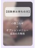 【回数券お持ちの方専用１】