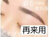 《前回来店から30日以上の方》アイブロウスタイリング WAX脱毛 　¥6990