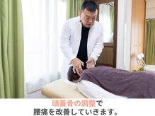 本八幡整体院やわらぎ/頭蓋骨の調整も使って腰痛を改善