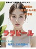 人気No1【光フォトW＋ララピール】最強エイジング☆期間限定セットクーポン