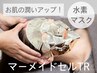 【8月限定】紫外線ケア！ヒト幹細胞水素マスク＋デコルテマッサージ付