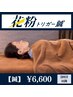 【鍼灸】花粉鍼→6600円　≪2回目以降の方≫