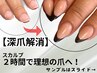 【深爪解消】お悩みの深爪を2時間で理想の爪に!¥8500