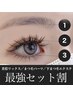 【最強セット割☆富士店限定】韓流まつげパーマ+美眉wax+下まつ毛20本¥11000