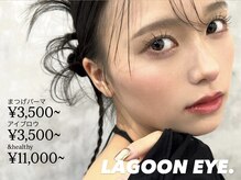 ラグーンアイ(LAGOON EYE)