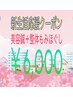 【新生活応援クーポン】美容鍼＋整体もみほぐし　￥8000→￥6000