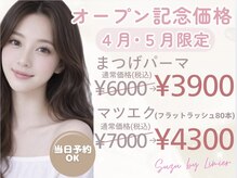 Suzu by Limier 守山店　まつげパーマ/マツエク/眉毛【4/3 NEW OPEN（予定）】