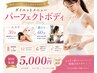 痩せたい方へ◎ パーフェクトボディコース【エステ30分筋トレ60分】 ¥18000→