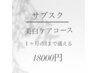 サブスク！１ヶ月4回まで通えるお得なクーポン美白ケアコース¥38000→¥18000