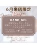 【6月来店限定】 定額トレンドデザイン　平日¥4800/土日祝¥5300