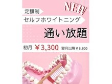 ムーンホワイトニング(Moonホワイトニング)