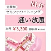 ムーンホワイトニング(Moonホワイトニング)