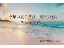 ニコ 加古川店(nico)