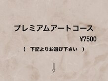 ハラダ(HaRaDa)/プレミアムアートコース