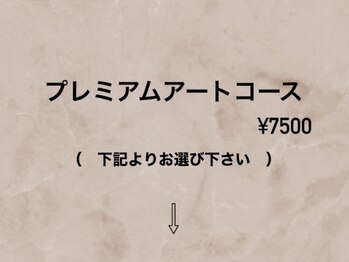 ハラダ(HaRaDa)/プレミアムアートコース