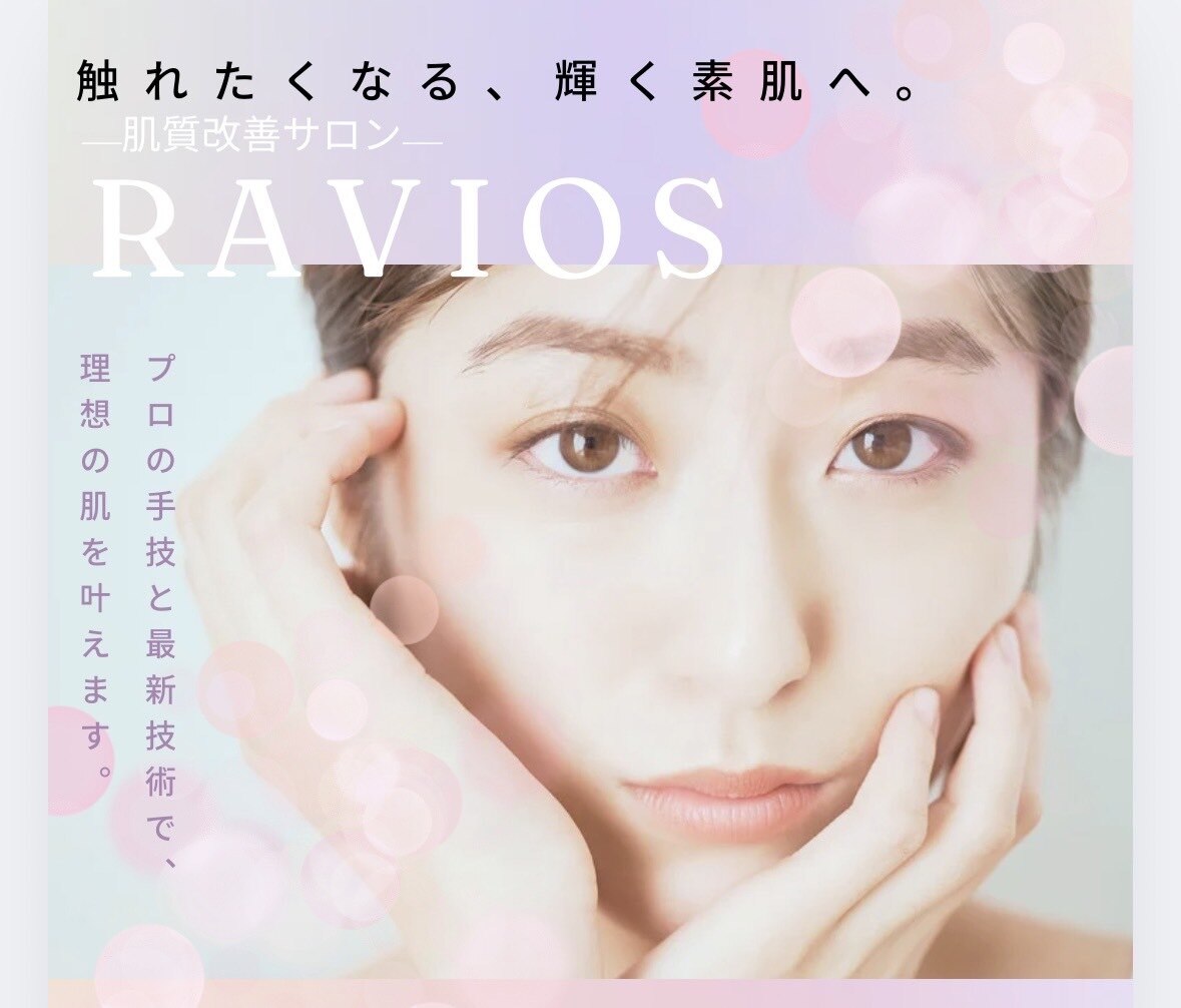 ラヴィオス(RAVIOS)｜ホットペッパービューティー