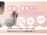 【妊娠中期から産後の方】フェイシャルエステ+首肩60分6600円