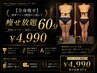 【全身痩せ】痩身マシン5種類から選んで痩せ放題60分￥4990