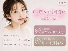 まつげパーマ/アイブロウ/マツエク AILY上本町店 [まつ毛パーマ/パリジェンヌ/眉毛]