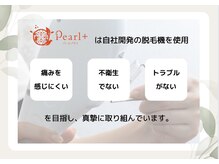 自社開発の脱毛機を使用