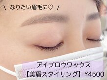 ララバイ 立川北口店(LULLABY)/【美眉スタイリング】4500円