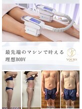 ユアーズビューティー(YOURS beauty) 寝ながら ダイエット