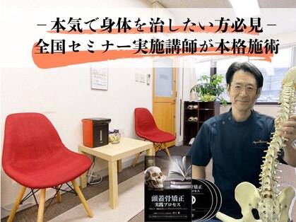 カイロプラクティック 美容整体院 アクアバランス大阪の写真