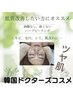 《周年SALE》ダウンタイム 痛みのないハーブピーリング★ ※2回セット13800円