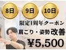 残り僅か！【9/8.9.10日限定】根本改善整体 60分 ¥13,200→￥5,500